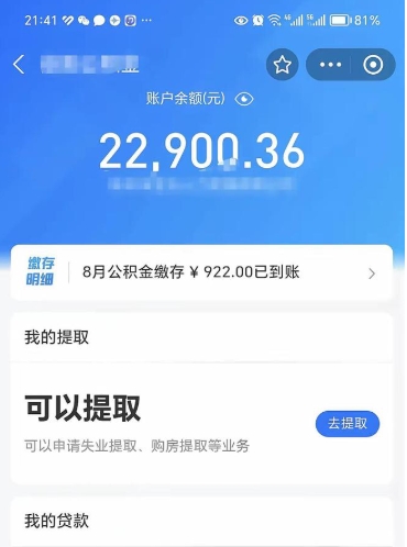 阿里公积金提（2021提取公积金条件）